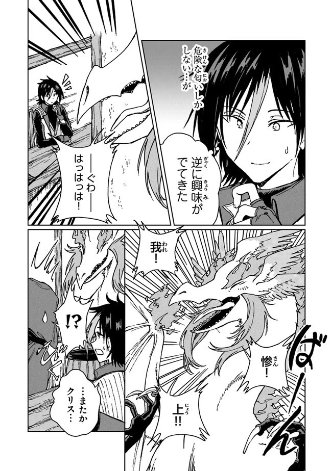 S級ギルドを追放されたけど、実は俺だけドラゴンの言葉がわかるので、気付いたときには竜騎士の頂点を極めてました。 第14話 - 6