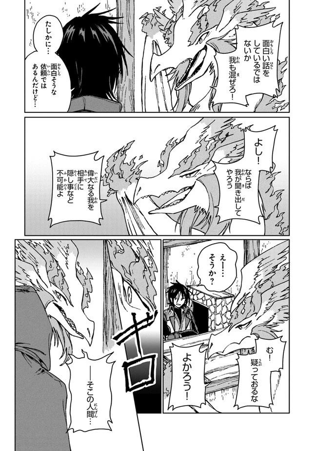 S級ギルドを追放されたけど、実は俺だけドラゴンの言葉がわかるので、気付いたときには竜騎士の頂点を極めてました。 第14話 - 7