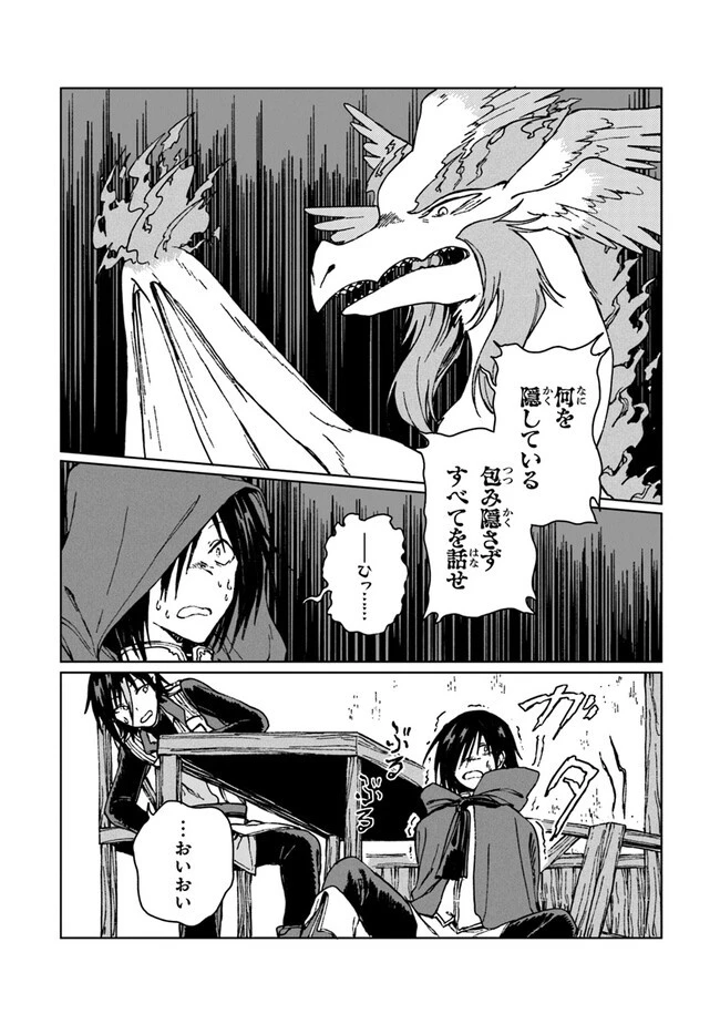 S級ギルドを追放されたけど、実は俺だけドラゴンの言葉がわかるので、気付いたときには竜騎士の頂点を極めてました。 第14話 - 8