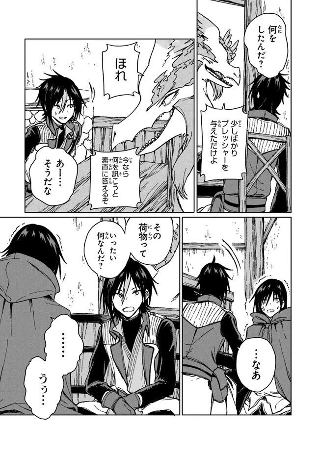 S級ギルドを追放されたけど、実は俺だけドラゴンの言葉がわかるので、気付いたときには竜騎士の頂点を極めてました。 第14話 - 9