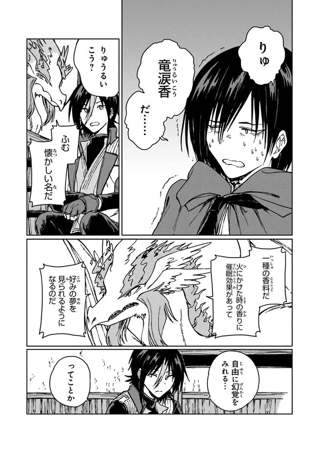 S級ギルドを追放されたけど、実は俺だけドラゴンの言葉がわかるので、気付いたときには竜騎士の頂点を極めてました。 第14話 - 10