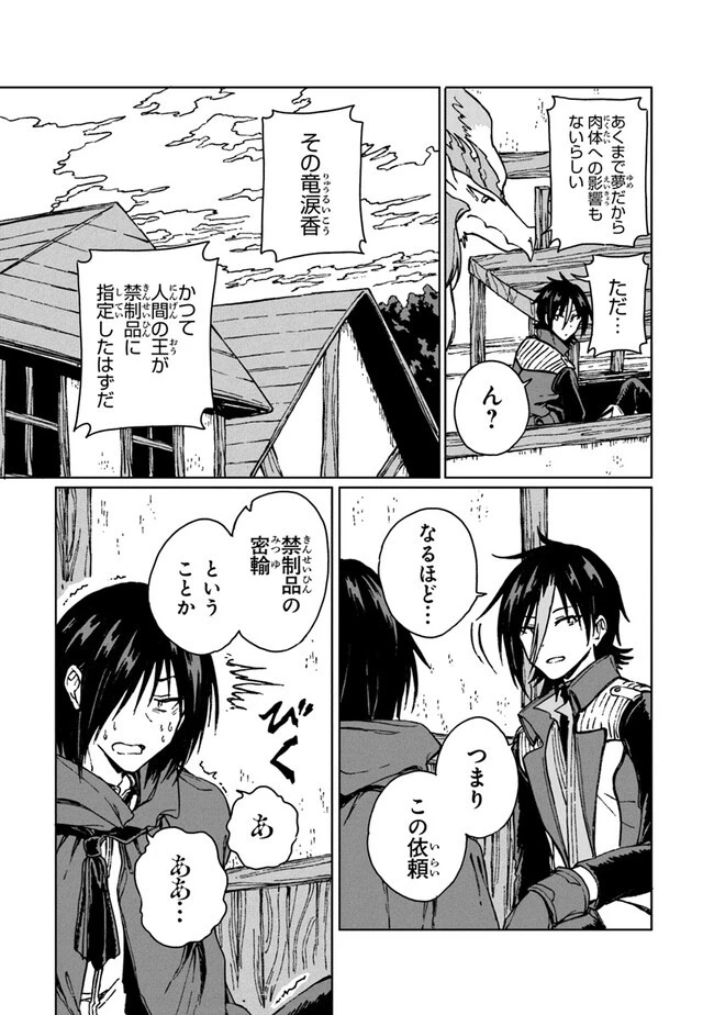 S級ギルドを追放されたけど、実は俺だけドラゴンの言葉がわかるので、気付いたときには竜騎士の頂点を極めてました。 第14話 - 11