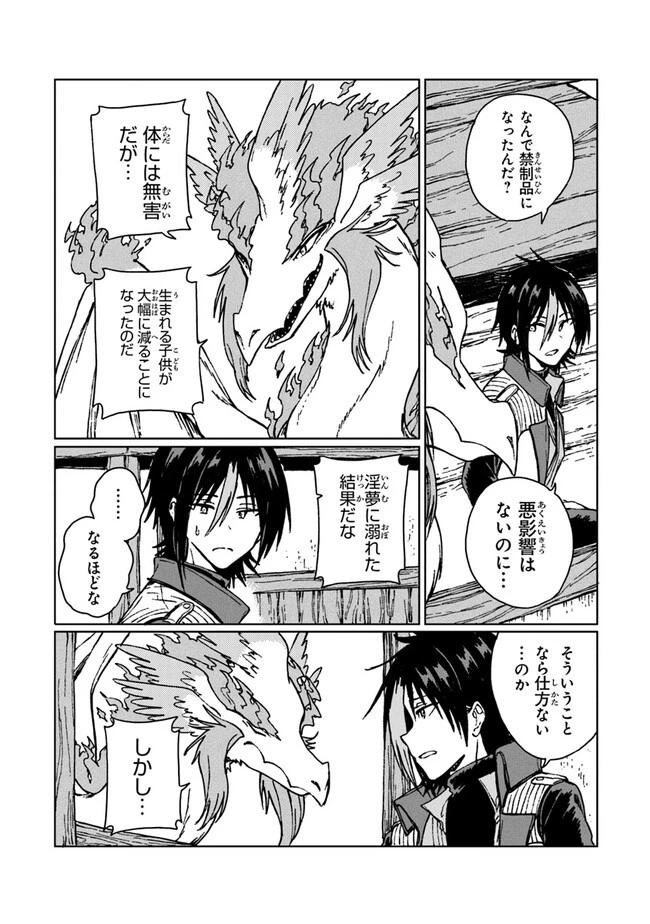 S級ギルドを追放されたけど、実は俺だけドラゴンの言葉がわかるので、気付いたときには竜騎士の頂点を極めてました。 第14話 - 12