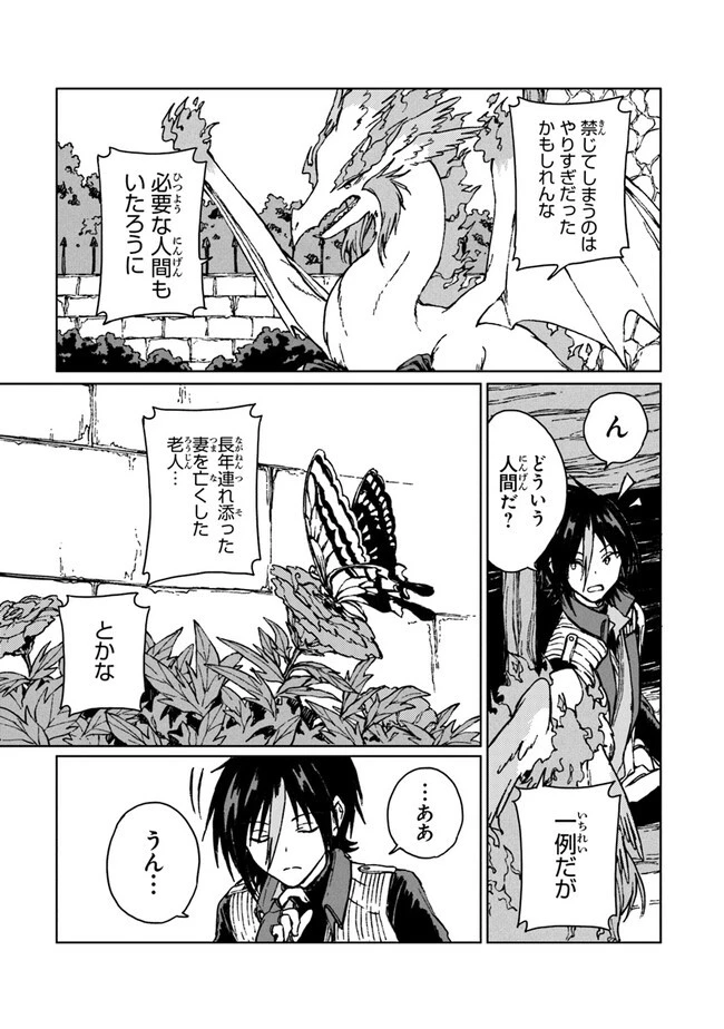 S級ギルドを追放されたけど、実は俺だけドラゴンの言葉がわかるので、気付いたときには竜騎士の頂点を極めてました。 第14話 - 13