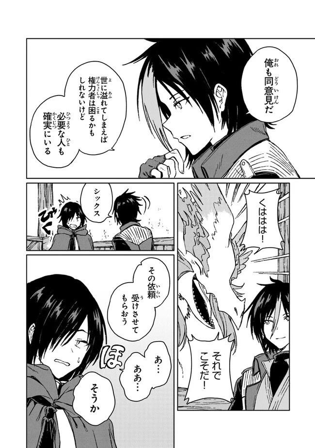 S級ギルドを追放されたけど、実は俺だけドラゴンの言葉がわかるので、気付いたときには竜騎士の頂点を極めてました。 第14話 - 14