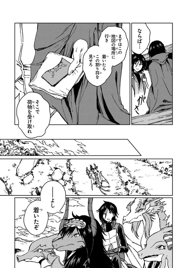 S級ギルドを追放されたけど、実は俺だけドラゴンの言葉がわかるので、気付いたときには竜騎士の頂点を極めてました。 第14話 - 15