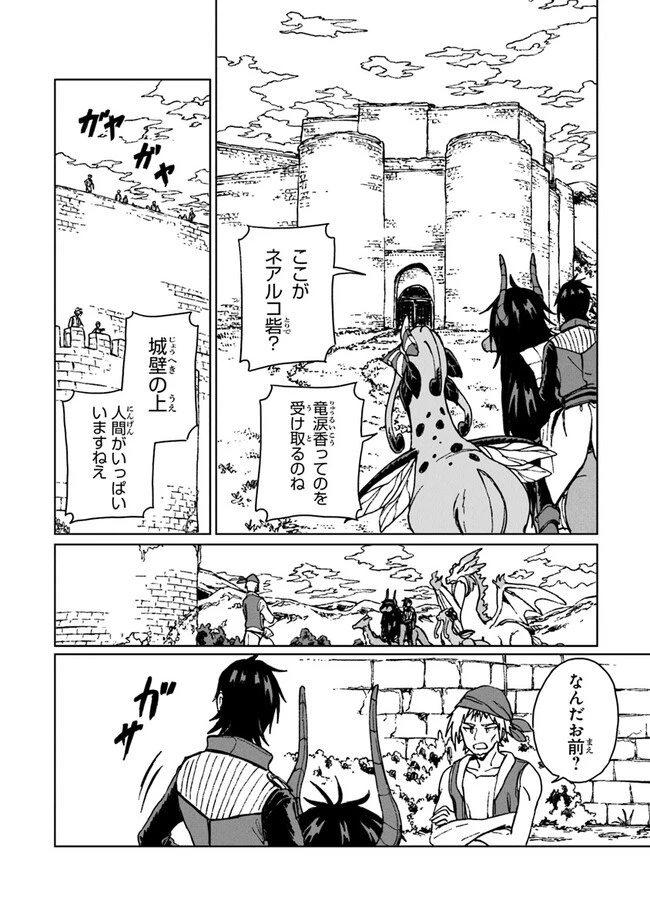 S級ギルドを追放されたけど、実は俺だけドラゴンの言葉がわかるので、気付いたときには竜騎士の頂点を極めてました。 第14話 - 16