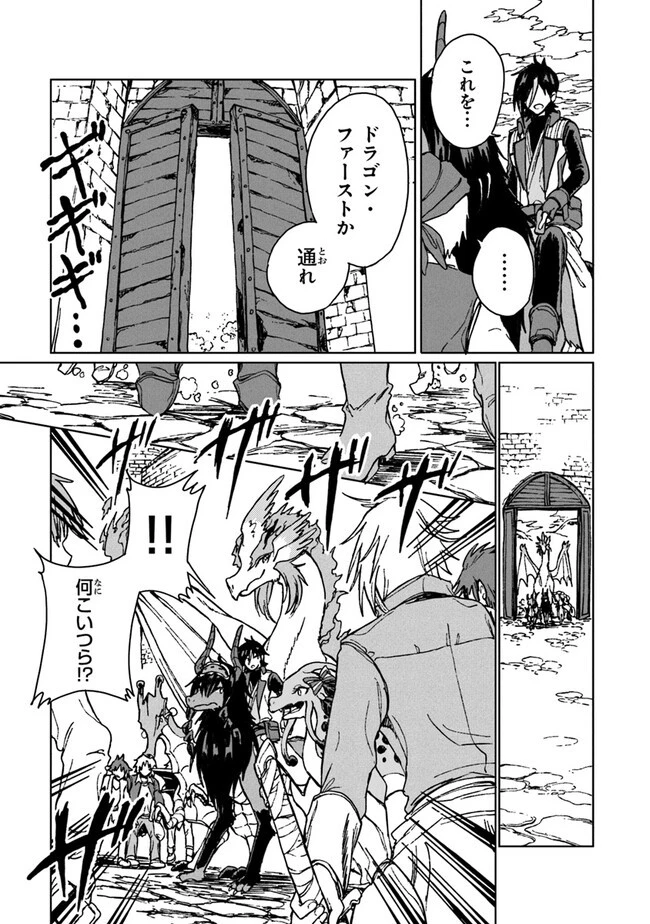 S級ギルドを追放されたけど、実は俺だけドラゴンの言葉がわかるので、気付いたときには竜騎士の頂点を極めてました。 第14話 - 17