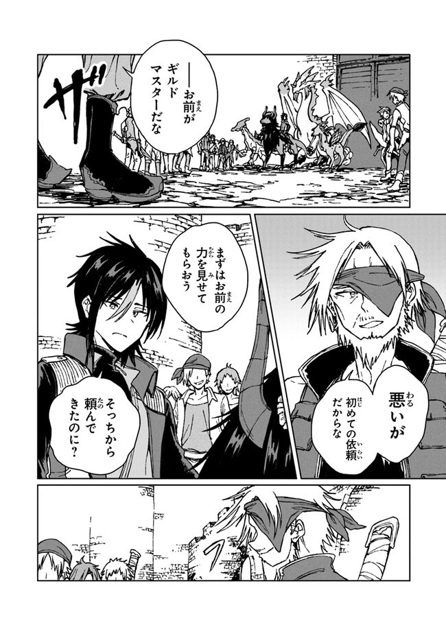 S級ギルドを追放されたけど、実は俺だけドラゴンの言葉がわかるので、気付いたときには竜騎士の頂点を極めてました。 第14話 - 18