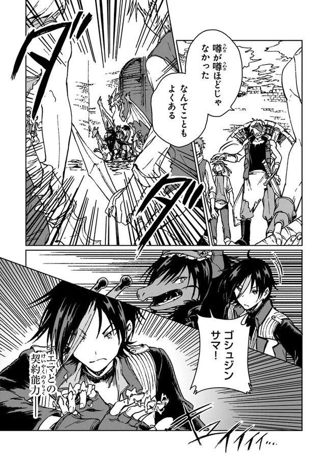 S級ギルドを追放されたけど、実は俺だけドラゴンの言葉がわかるので、気付いたときには竜騎士の頂点を極めてました。 第14話 - 19