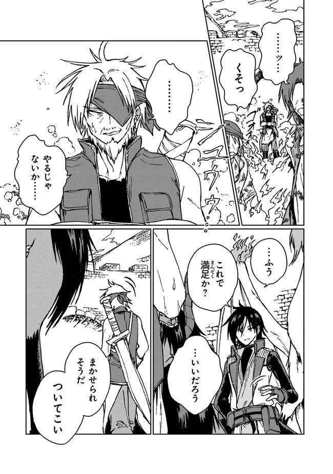 S級ギルドを追放されたけど、実は俺だけドラゴンの言葉がわかるので、気付いたときには竜騎士の頂点を極めてました。 第14話 - 21