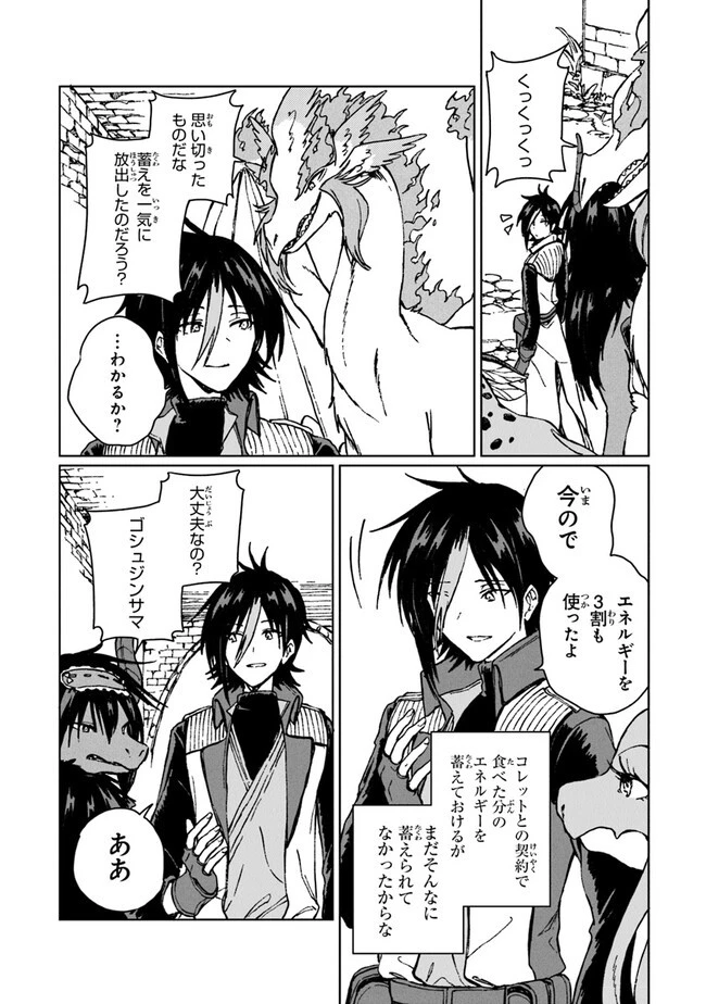 S級ギルドを追放されたけど、実は俺だけドラゴンの言葉がわかるので、気付いたときには竜騎士の頂点を極めてました。 第14話 - 22