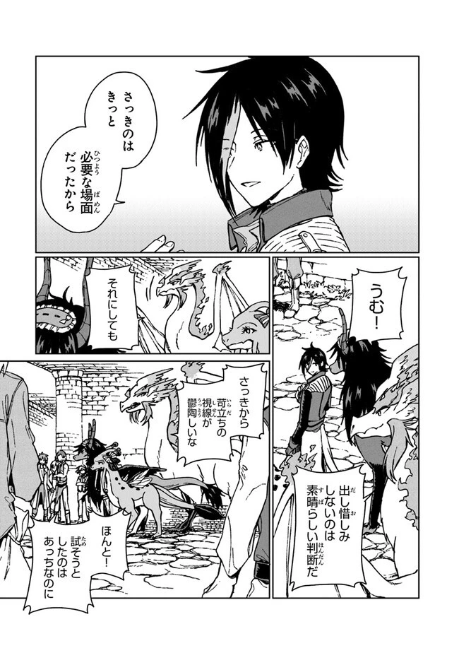 S級ギルドを追放されたけど、実は俺だけドラゴンの言葉がわかるので、気付いたときには竜騎士の頂点を極めてました。 第14話 - 23