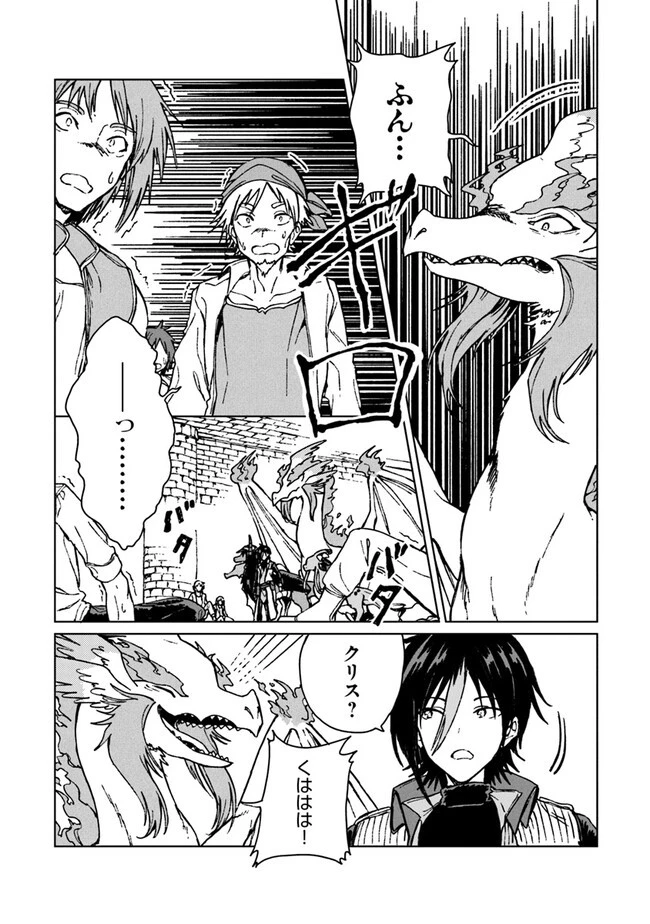 S級ギルドを追放されたけど、実は俺だけドラゴンの言葉がわかるので、気付いたときには竜騎士の頂点を極めてました。 第14話 - 24