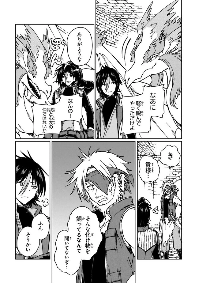 S級ギルドを追放されたけど、実は俺だけドラゴンの言葉がわかるので、気付いたときには竜騎士の頂点を極めてました。 第14話 - 25