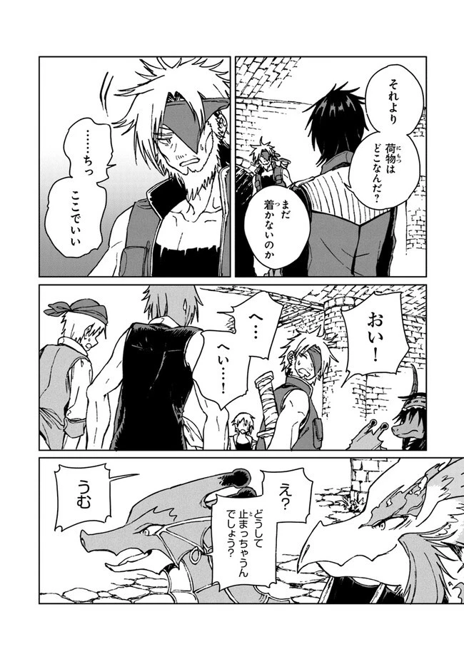 S級ギルドを追放されたけど、実は俺だけドラゴンの言葉がわかるので、気付いたときには竜騎士の頂点を極めてました。 第14話 - 26