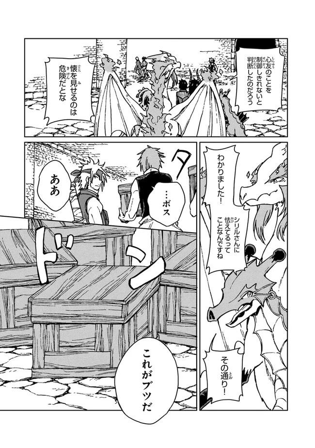 S級ギルドを追放されたけど、実は俺だけドラゴンの言葉がわかるので、気付いたときには竜騎士の頂点を極めてました。 第14話 - 27