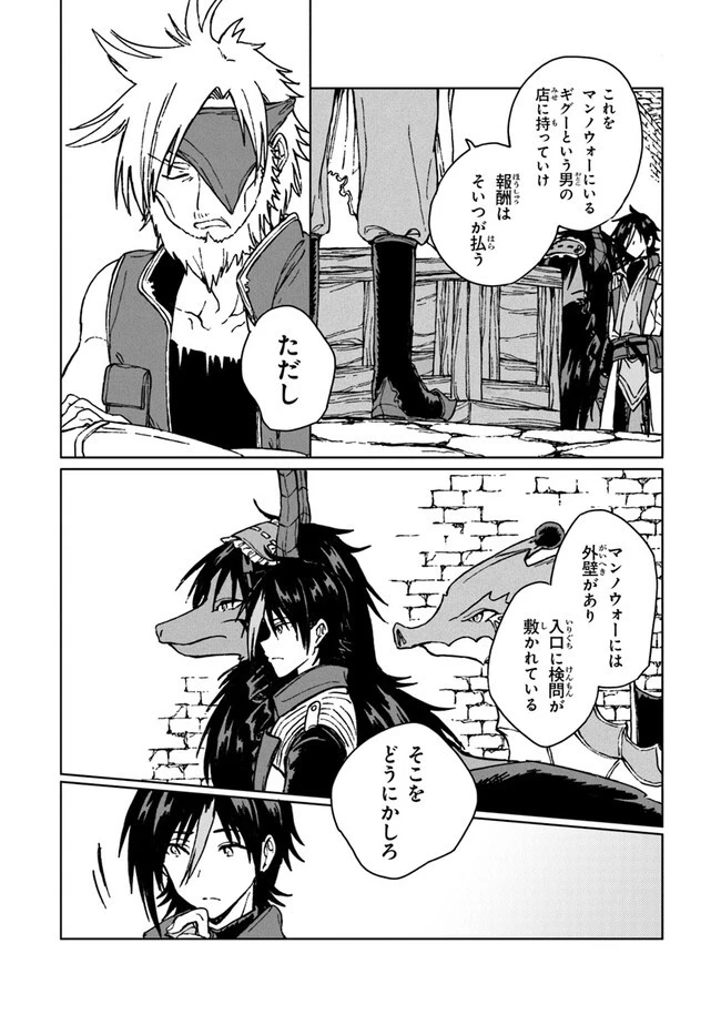 S級ギルドを追放されたけど、実は俺だけドラゴンの言葉がわかるので、気付いたときには竜騎士の頂点を極めてました。 第14話 - 28