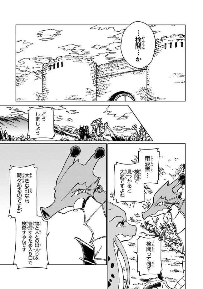 S級ギルドを追放されたけど、実は俺だけドラゴンの言葉がわかるので、気付いたときには竜騎士の頂点を極めてました。 第14話 - 29