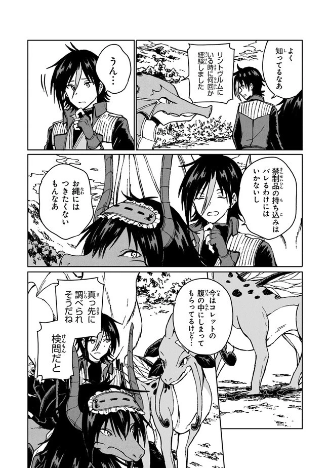 S級ギルドを追放されたけど、実は俺だけドラゴンの言葉がわかるので、気付いたときには竜騎士の頂点を極めてました。 第14話 - 30