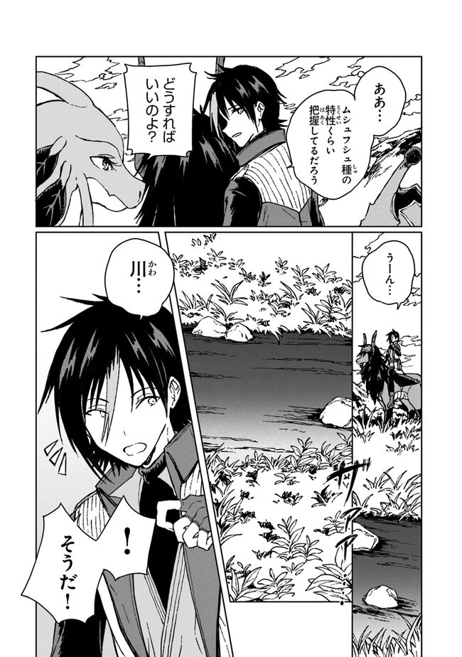 S級ギルドを追放されたけど、実は俺だけドラゴンの言葉がわかるので、気付いたときには竜騎士の頂点を極めてました。 第14話 - 31