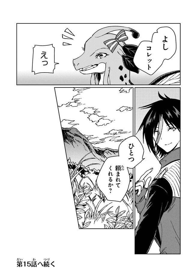 S級ギルドを追放されたけど、実は俺だけドラゴンの言葉がわかるので、気付いたときには竜騎士の頂点を極めてました。 第14話 - 32