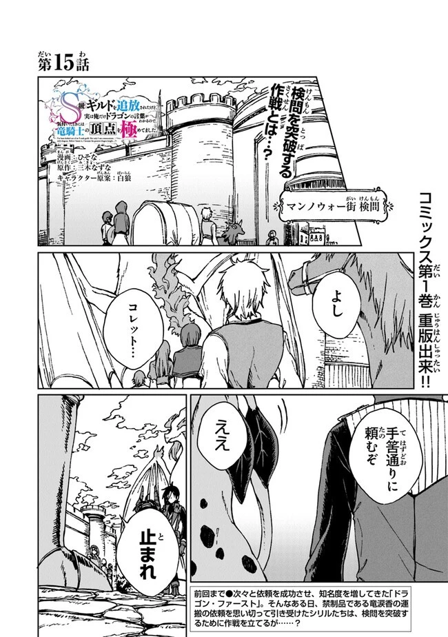 S級ギルドを追放されたけど、実は俺だけドラゴンの言葉がわかるので、気付いたときには竜騎士の頂点を極めてました。 第15話 - 1