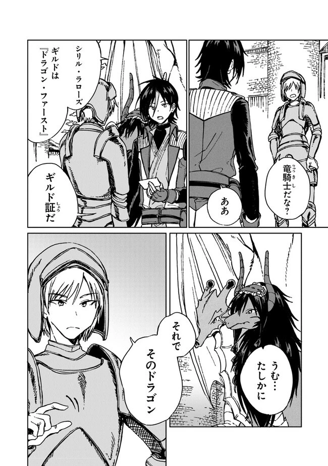 S級ギルドを追放されたけど、実は俺だけドラゴンの言葉がわかるので、気付いたときには竜騎士の頂点を極めてました。 第15話 - 2