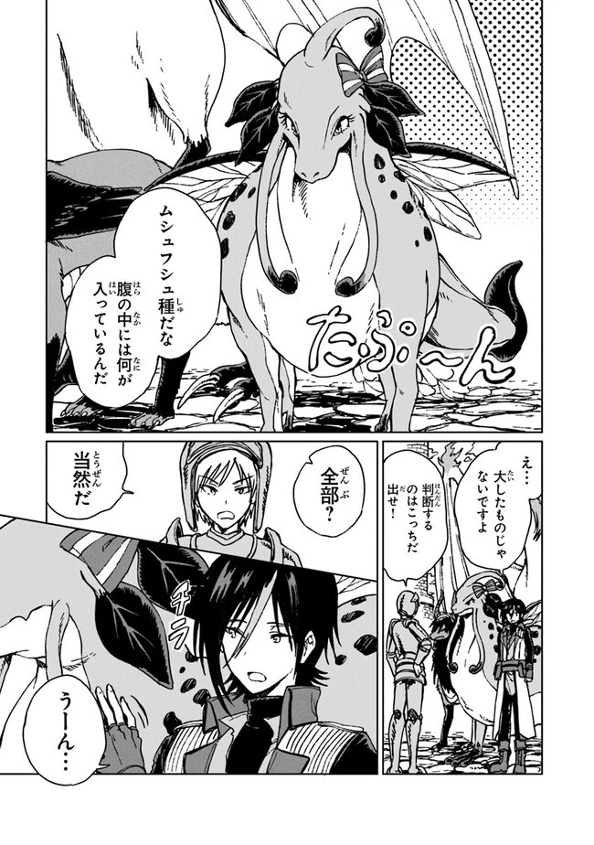S級ギルドを追放されたけど、実は俺だけドラゴンの言葉がわかるので、気付いたときには竜騎士の頂点を極めてました。 第15話 - 3