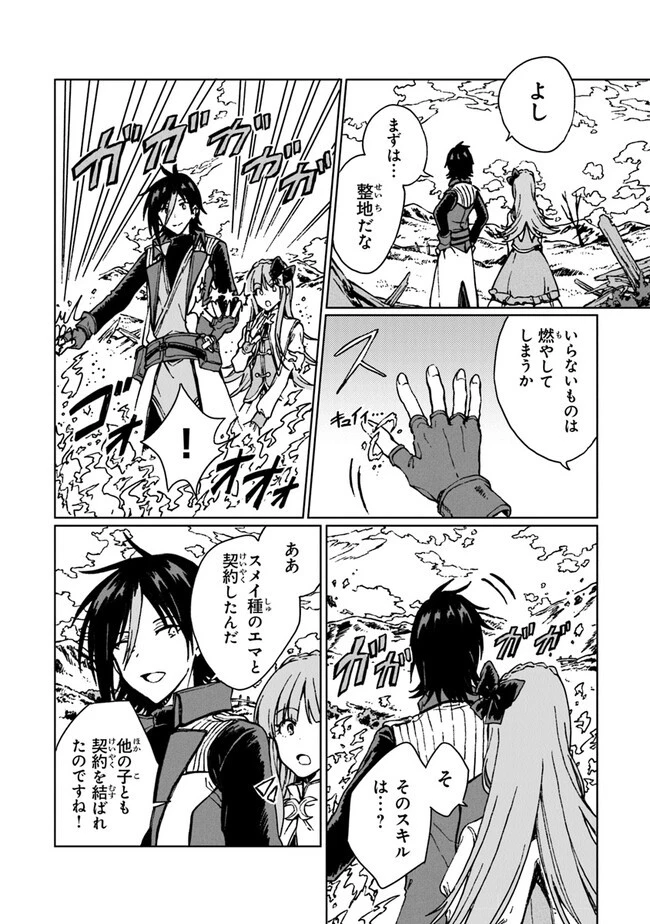 S級ギルドを追放されたけど、実は俺だけドラゴンの言葉がわかるので、気付いたときには竜騎士の頂点を極めてました。 第17話 - 6