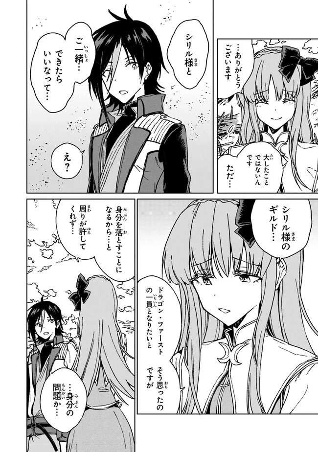 S級ギルドを追放されたけど、実は俺だけドラゴンの言葉がわかるので、気付いたときには竜騎士の頂点を極めてました。 第17話 - 8