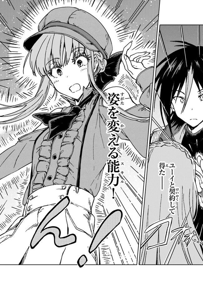 S級ギルドを追放されたけど、実は俺だけドラゴンの言葉がわかるので、気付いたときには竜騎士の頂点を極めてました。 第17話 - 10