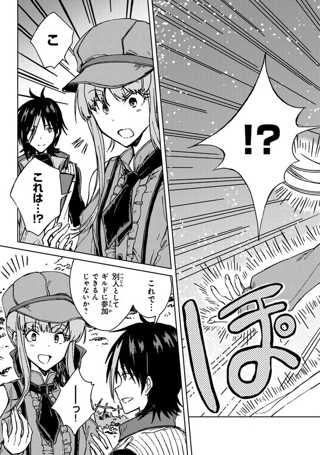 S級ギルドを追放されたけど、実は俺だけドラゴンの言葉がわかるので、気付いたときには竜騎士の頂点を極めてました。 第17話 - 11