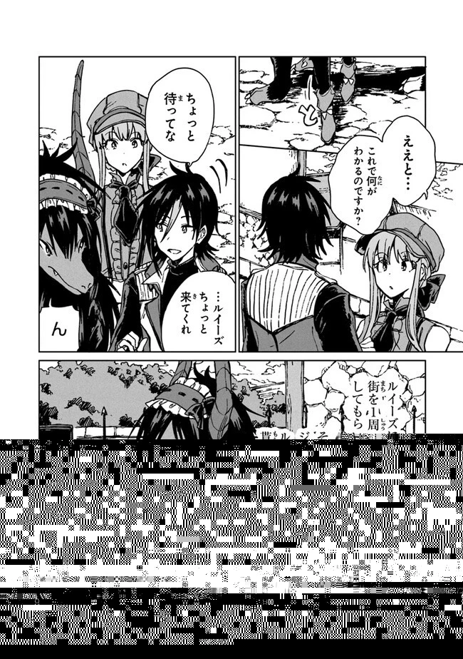 S級ギルドを追放されたけど、実は俺だけドラゴンの言葉がわかるので、気付いたときには竜騎士の頂点を極めてました。 第17話 - 12