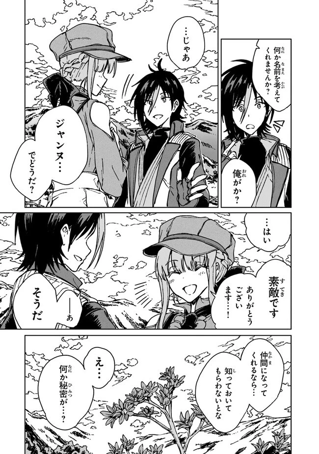 S級ギルドを追放されたけど、実は俺だけドラゴンの言葉がわかるので、気付いたときには竜騎士の頂点を極めてました。 第17話 - 13