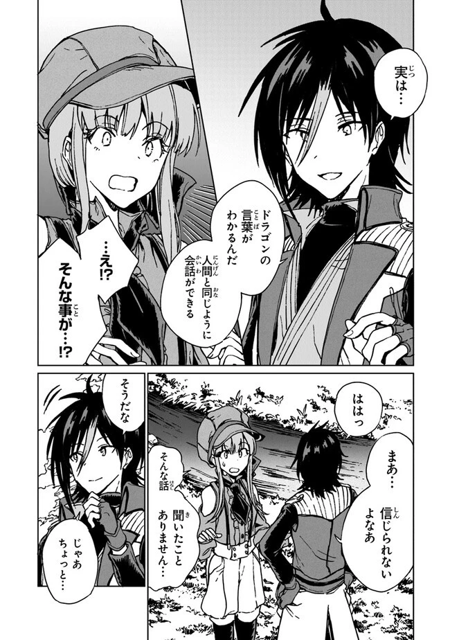 S級ギルドを追放されたけど、実は俺だけドラゴンの言葉がわかるので、気付いたときには竜騎士の頂点を極めてました。 第17話 - 14