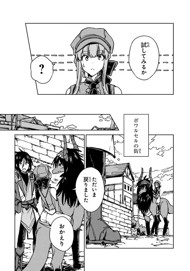 S級ギルドを追放されたけど、実は俺だけドラゴンの言葉がわかるので、気付いたときには竜騎士の頂点を極めてました。 第17話 - 15