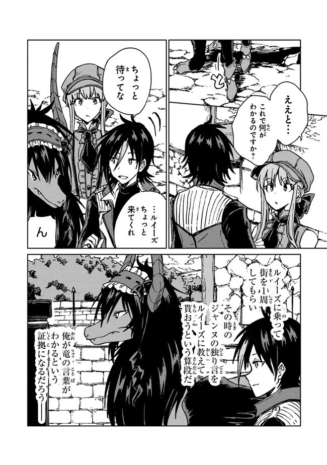 S級ギルドを追放されたけど、実は俺だけドラゴンの言葉がわかるので、気付いたときには竜騎士の頂点を極めてました。 第17話 - 16