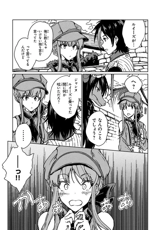 S級ギルドを追放されたけど、実は俺だけドラゴンの言葉がわかるので、気付いたときには竜騎士の頂点を極めてました。 第17話 - 19