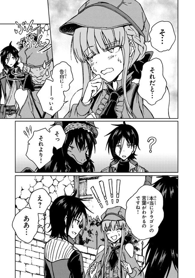 S級ギルドを追放されたけど、実は俺だけドラゴンの言葉がわかるので、気付いたときには竜騎士の頂点を極めてました。 第17話 - 21