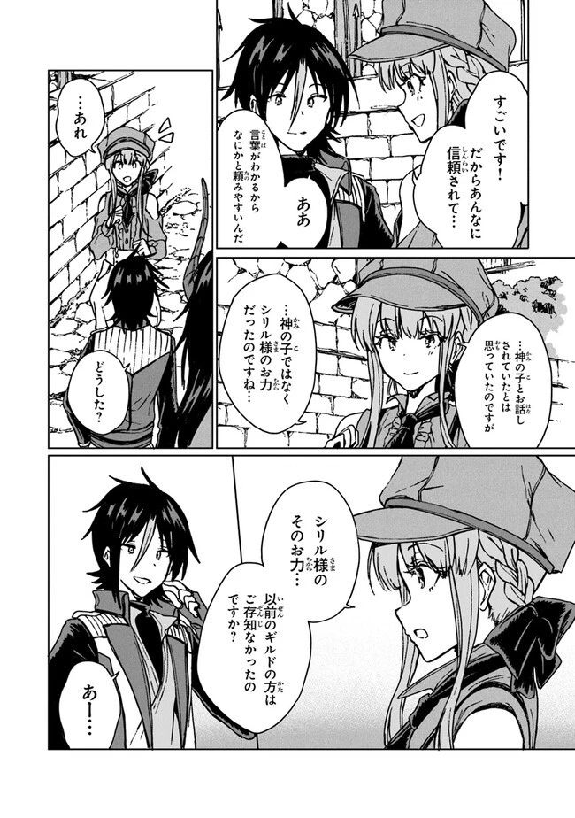 S級ギルドを追放されたけど、実は俺だけドラゴンの言葉がわかるので、気付いたときには竜騎士の頂点を極めてました。 第17話 - 22