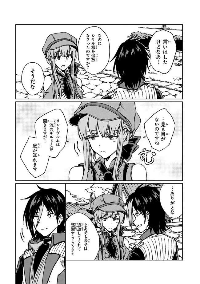 S級ギルドを追放されたけど、実は俺だけドラゴンの言葉がわかるので、気付いたときには竜騎士の頂点を極めてました。 第17話 - 23