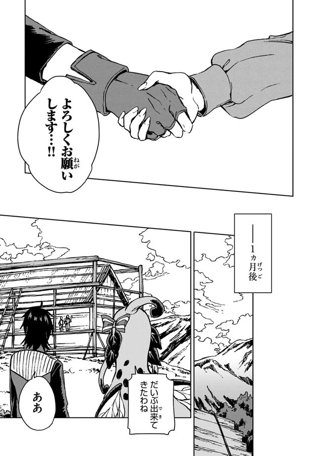 S級ギルドを追放されたけど、実は俺だけドラゴンの言葉がわかるので、気付いたときには竜騎士の頂点を極めてました。 第17話 - 25