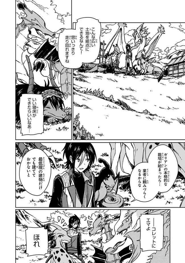 S級ギルドを追放されたけど、実は俺だけドラゴンの言葉がわかるので、気付いたときには竜騎士の頂点を極めてました。 第17話 - 26