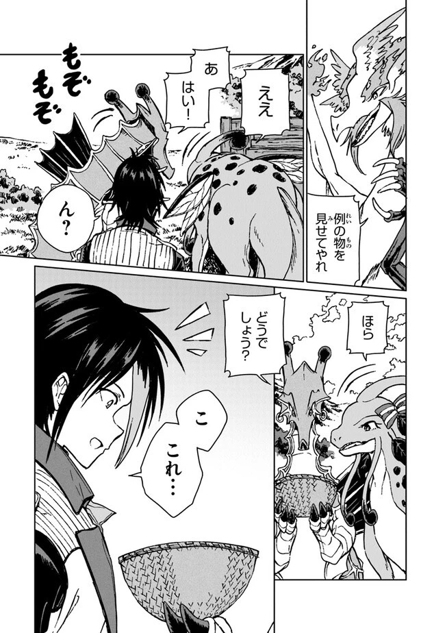 S級ギルドを追放されたけど、実は俺だけドラゴンの言葉がわかるので、気付いたときには竜騎士の頂点を極めてました。 第17話 - 27