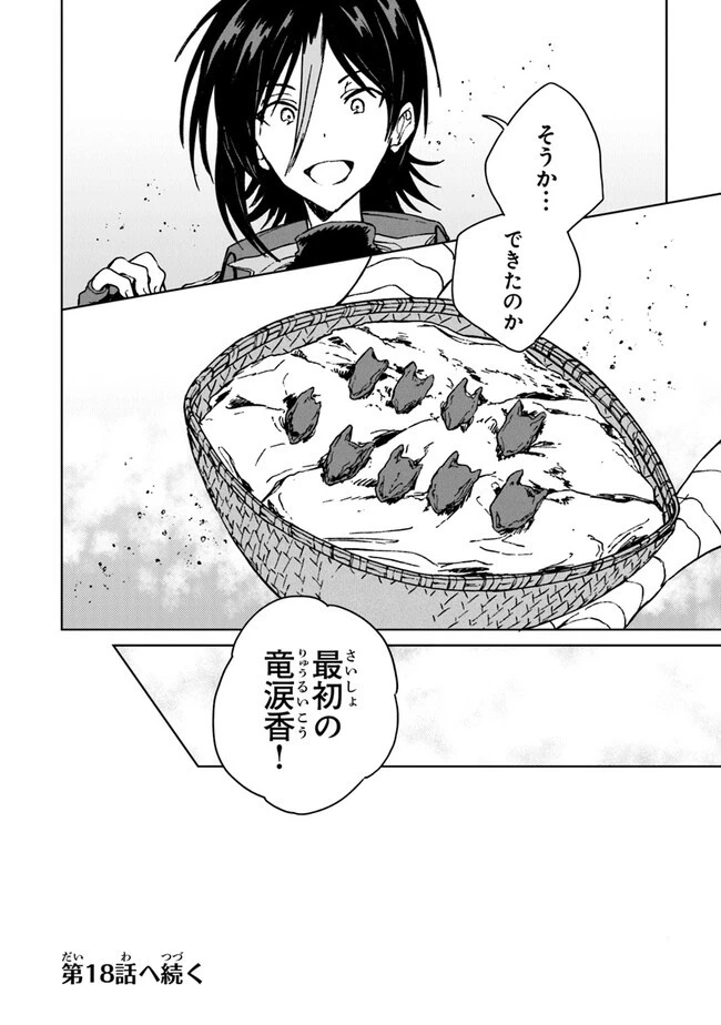 S級ギルドを追放されたけど、実は俺だけドラゴンの言葉がわかるので、気付いたときには竜騎士の頂点を極めてました。 第17話 - 28