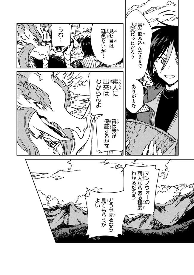 S級ギルドを追放されたけど、実は俺だけドラゴンの言葉がわかるので、気付いたときには竜騎士の頂点を極めてました。 第18話 - 2