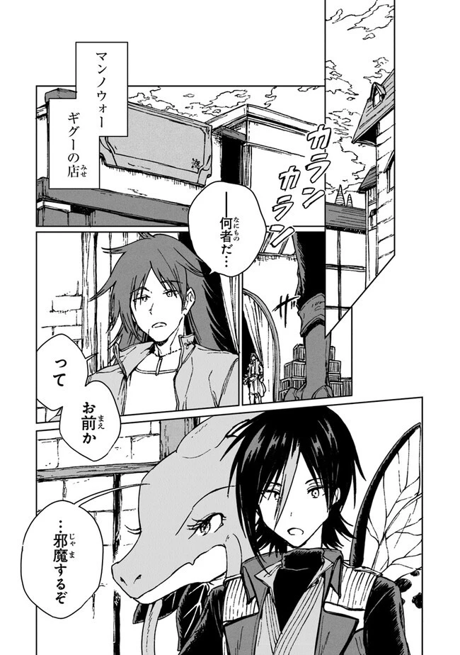 S級ギルドを追放されたけど、実は俺だけドラゴンの言葉がわかるので、気付いたときには竜騎士の頂点を極めてました。 第18話 - 3