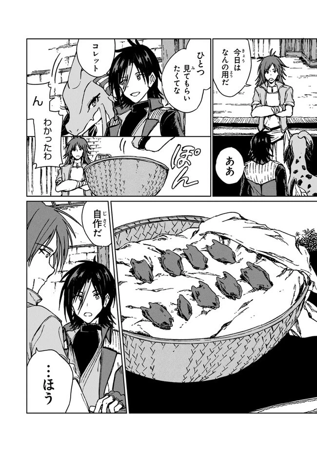 S級ギルドを追放されたけど、実は俺だけドラゴンの言葉がわかるので、気付いたときには竜騎士の頂点を極めてました。 第18話 - 4