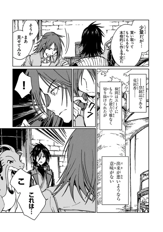 S級ギルドを追放されたけど、実は俺だけドラゴンの言葉がわかるので、気付いたときには竜騎士の頂点を極めてました。 第18話 - 5